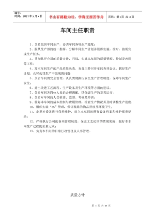 车间主任职责