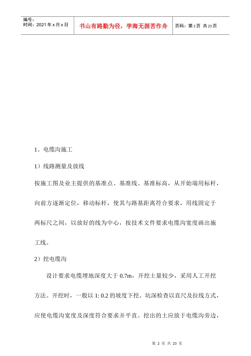 路灯工程施工工艺及技术措施18_第2页