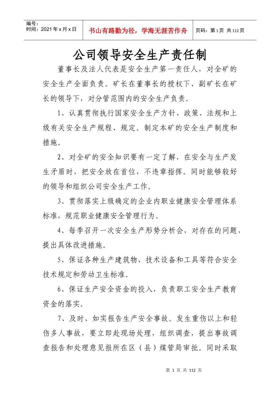 鸿润煤业安全生产责任制_第1页
