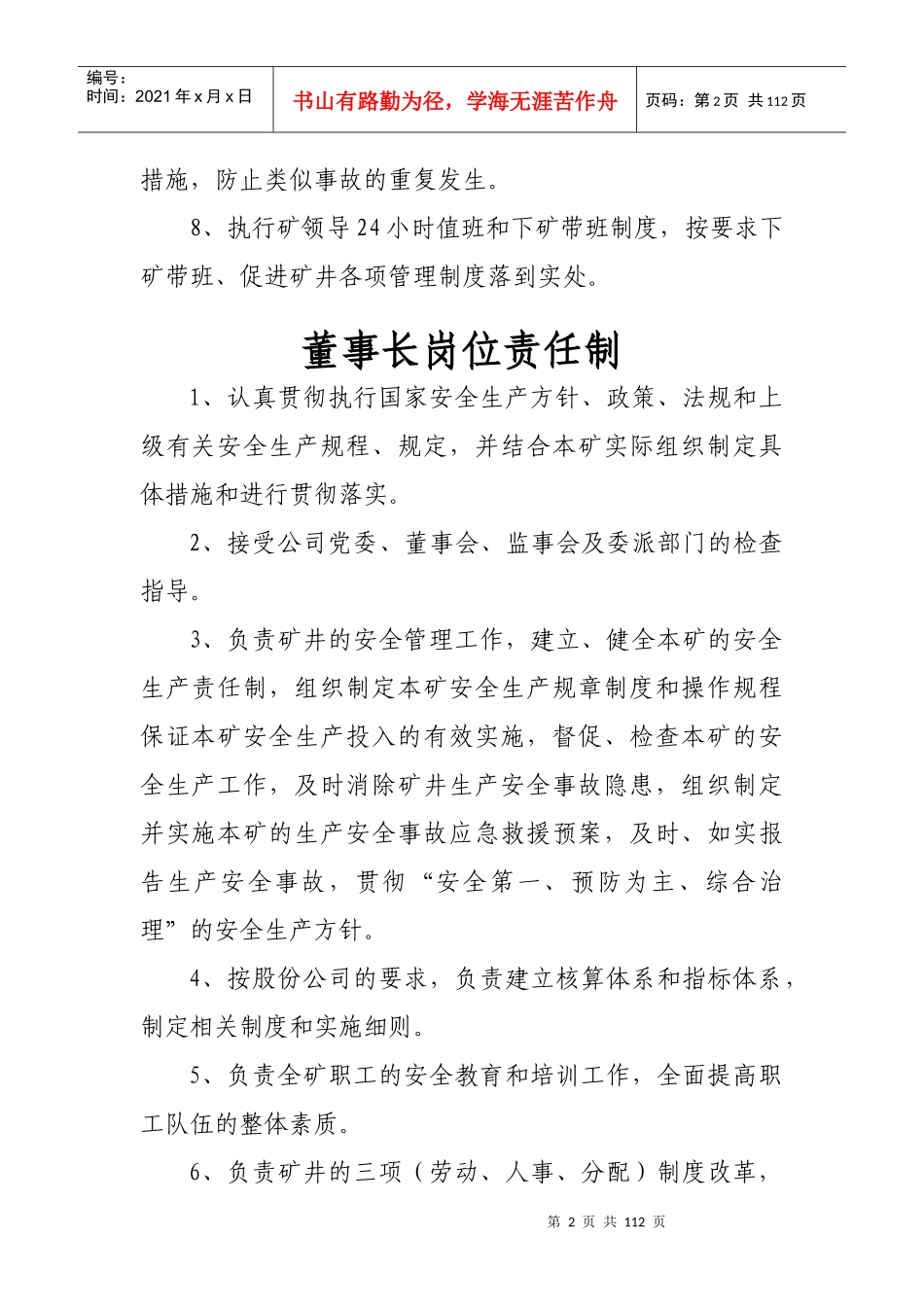 鸿润煤业安全生产责任制_第2页