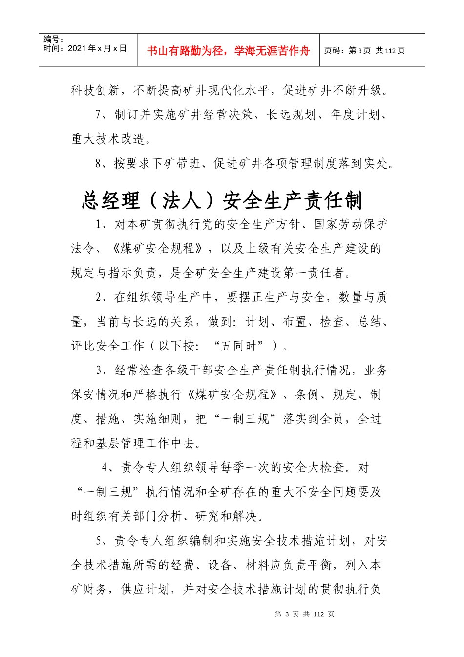 鸿润煤业安全生产责任制_第3页