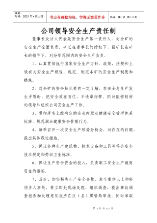 鸿润煤业安全生产责任制