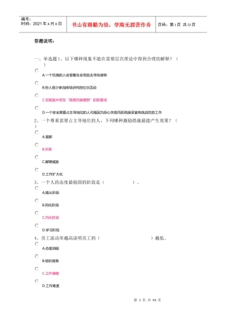 上海开大管理心理学-网上作业(1)