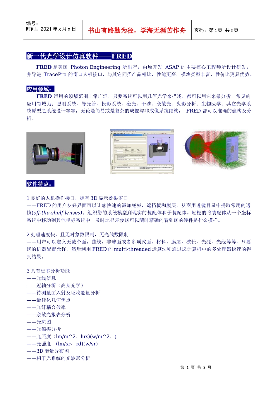 FRED简介-中山大学物理科学与工程技术学院（理工学院）_第1页