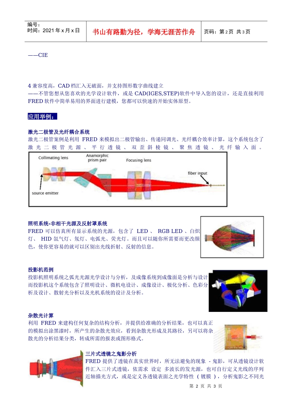 FRED简介-中山大学物理科学与工程技术学院（理工学院）_第2页