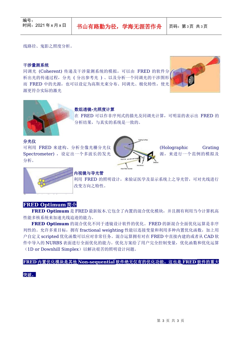 FRED简介-中山大学物理科学与工程技术学院（理工学院）_第3页