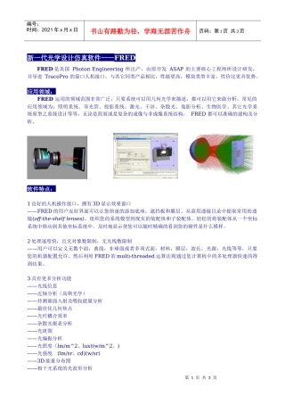 FRED简介-中山大学物理科学与工程技术学院（理工学院）