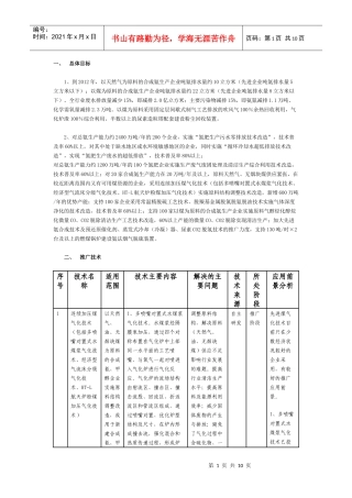 氮肥行业清洁生产技术推行方案doc-二、应用示范技术