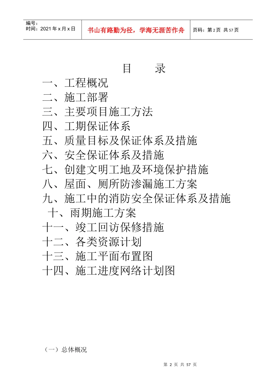 某公司综合楼与大米加工车间施工组织设计_第2页