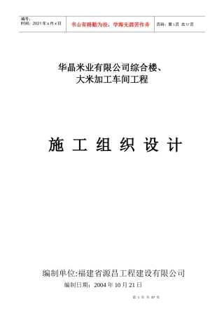 某公司综合楼与大米加工车间施工组织设计