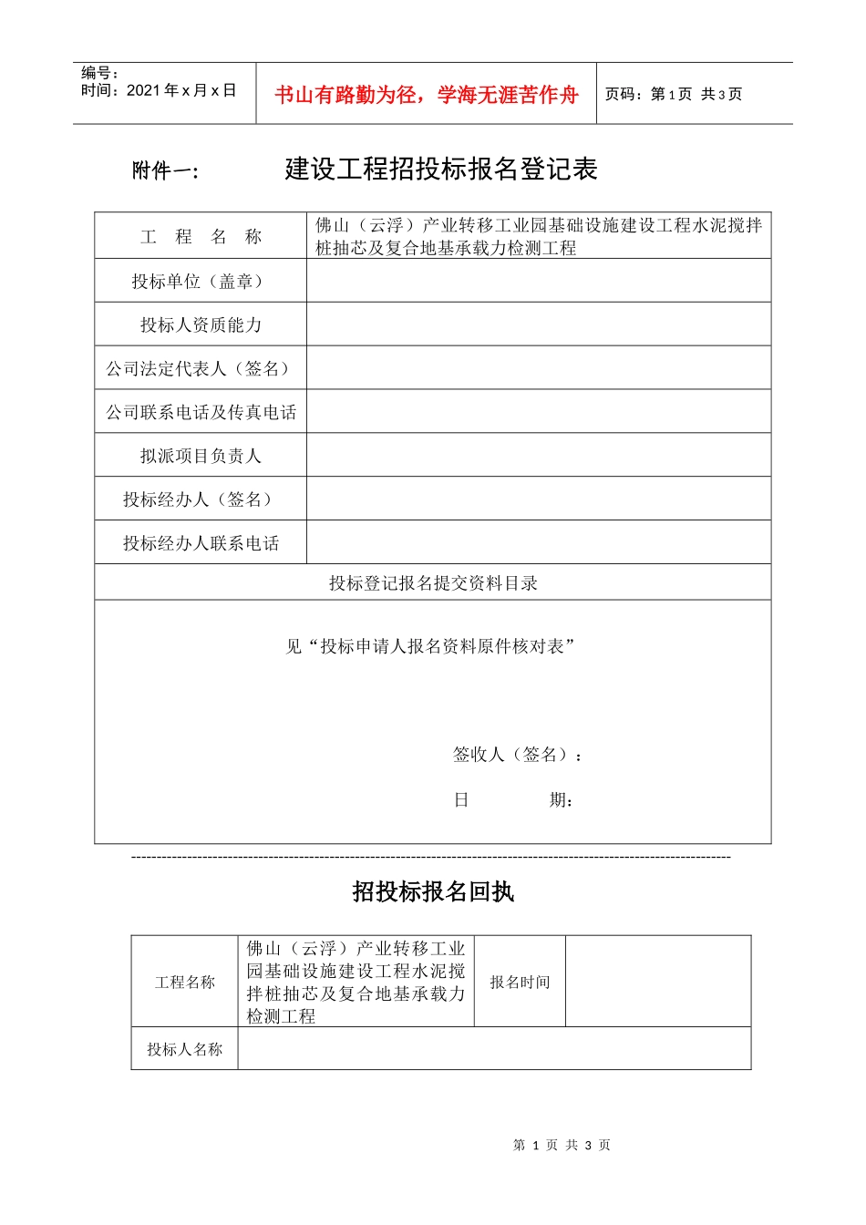 佛山（云浮）产业转移工业园基础设施建设工程水泥搅拌桩抽芯及复_第1页