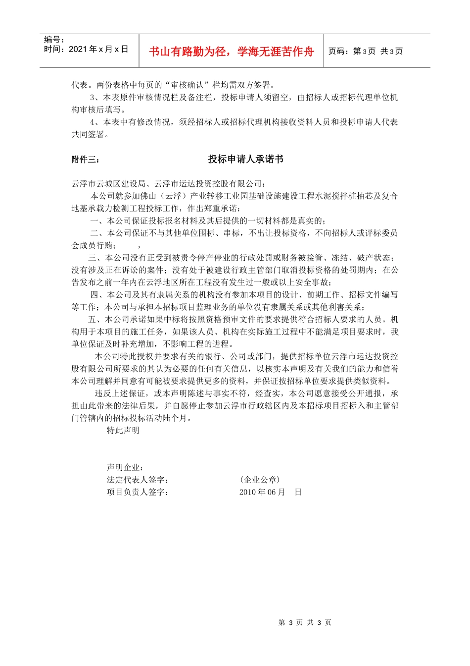 佛山（云浮）产业转移工业园基础设施建设工程水泥搅拌桩抽芯及复_第3页