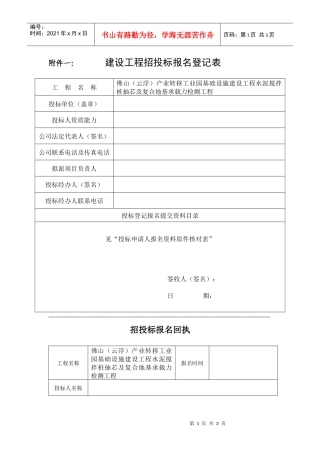 佛山（云浮）产业转移工业园基础设施建设工程水泥搅拌桩抽芯及复