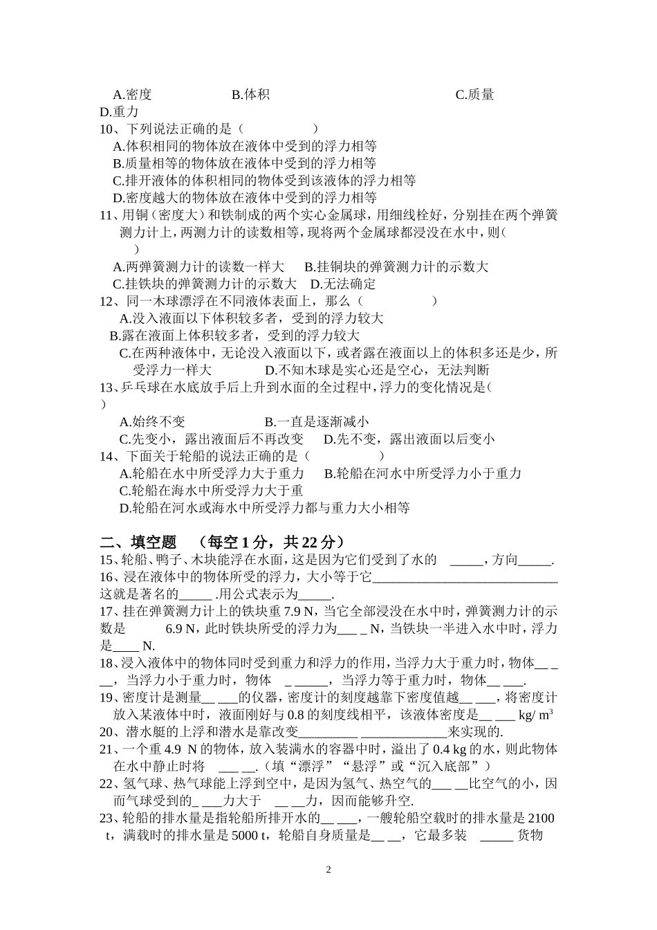 八年级物理压强、浮力测试题_第2页