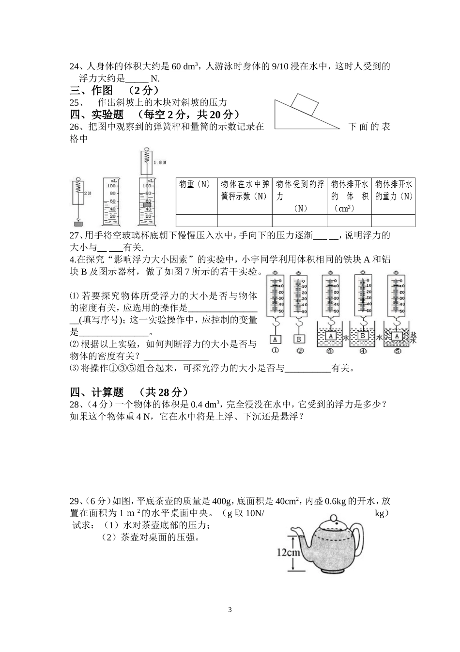 八年级物理压强、浮力测试题_第3页