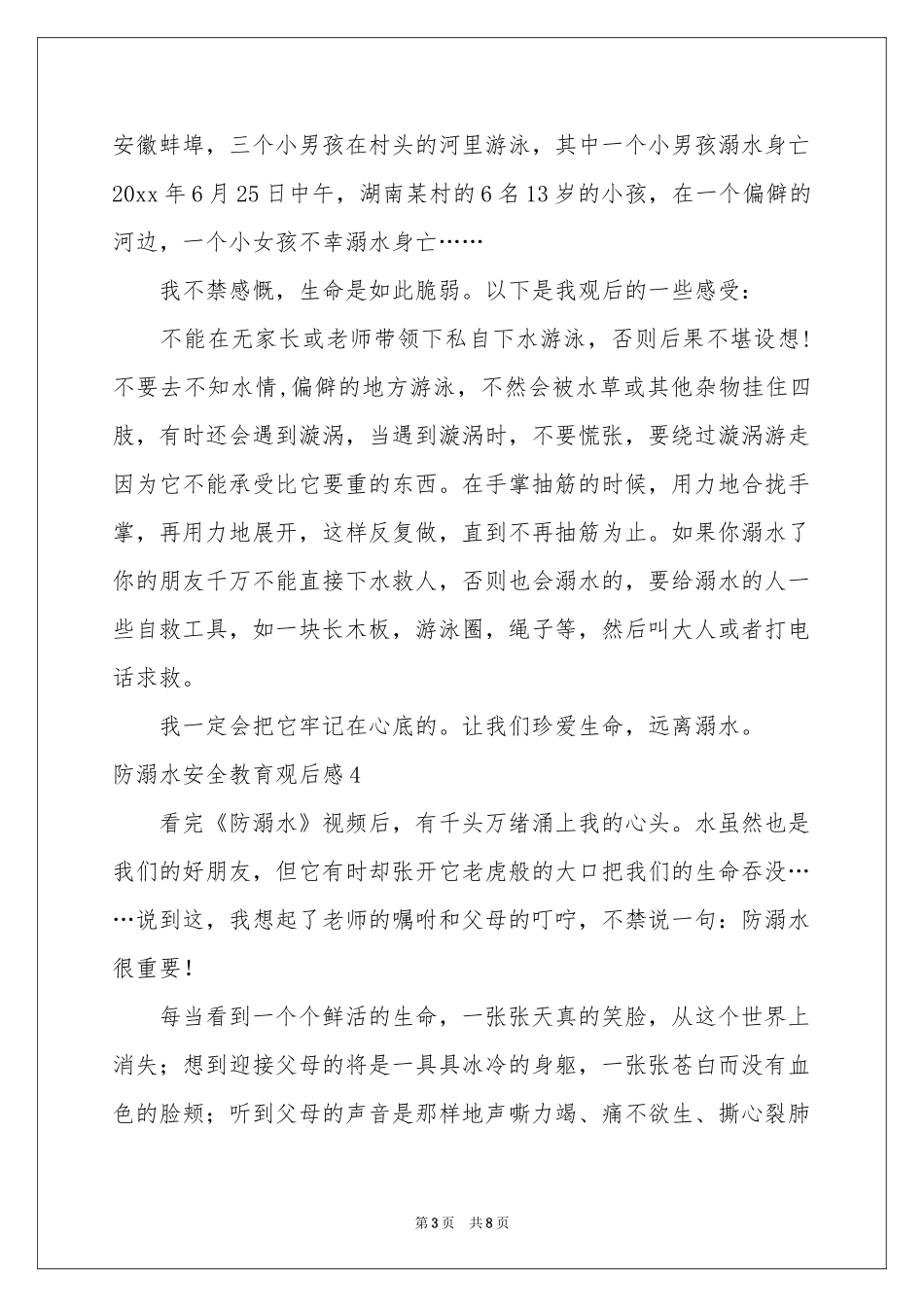 防溺水安全教育观后感_第3页