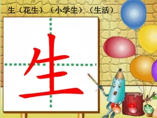 课文二_第十六课_小松鼠找花生