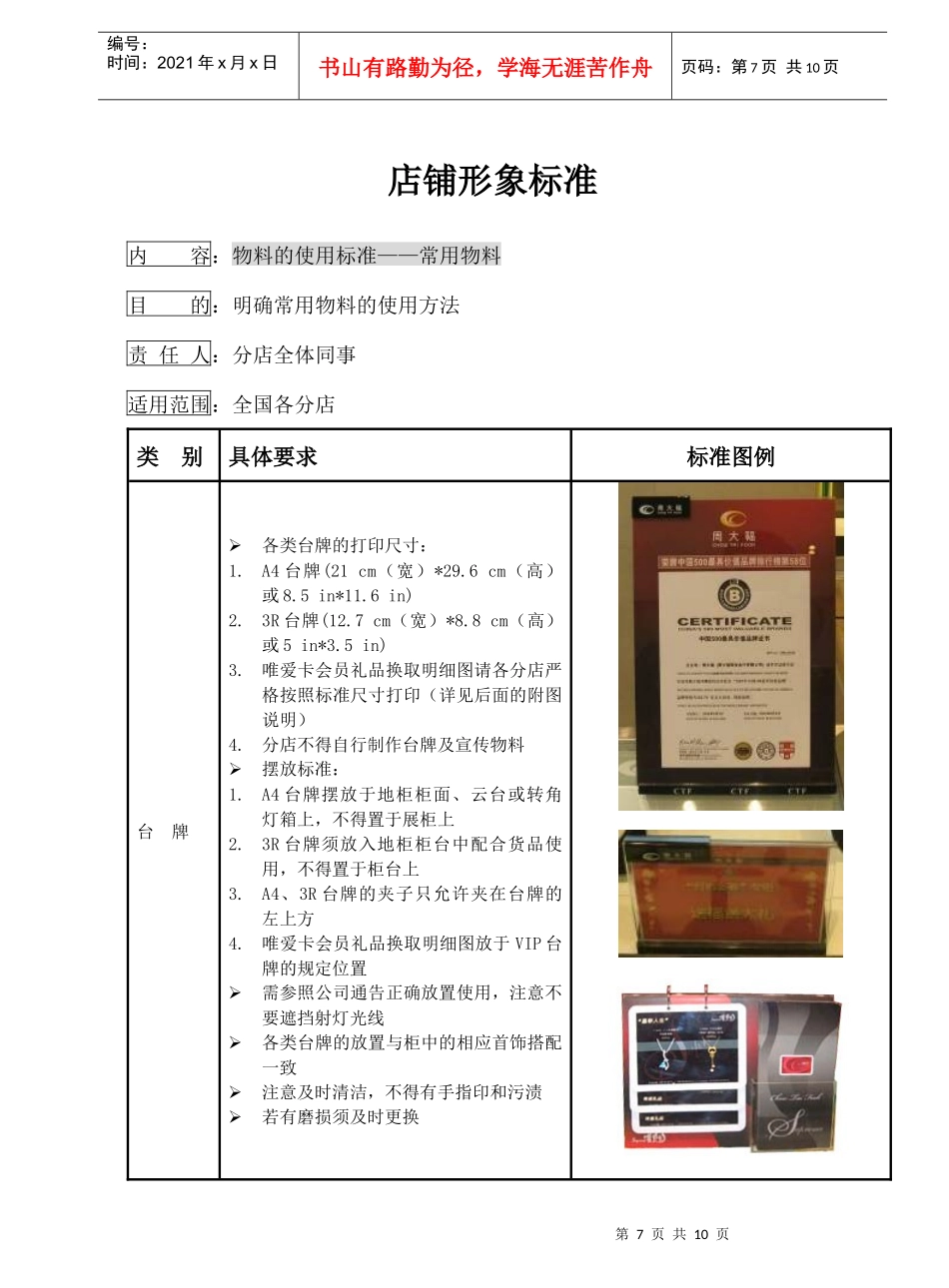 手机物料使用标准专业7_第1页