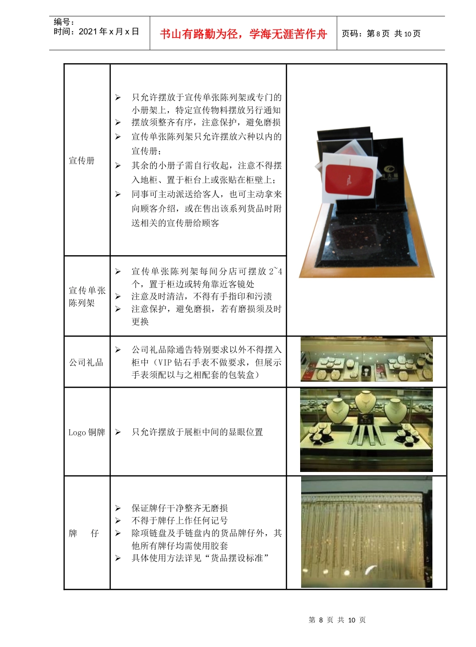 手机物料使用标准专业7_第2页