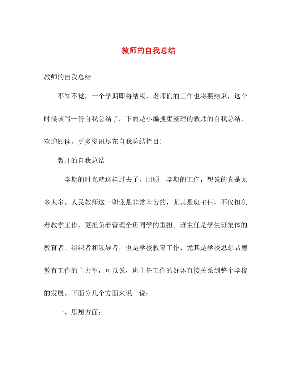 教师的自我总结 _第1页