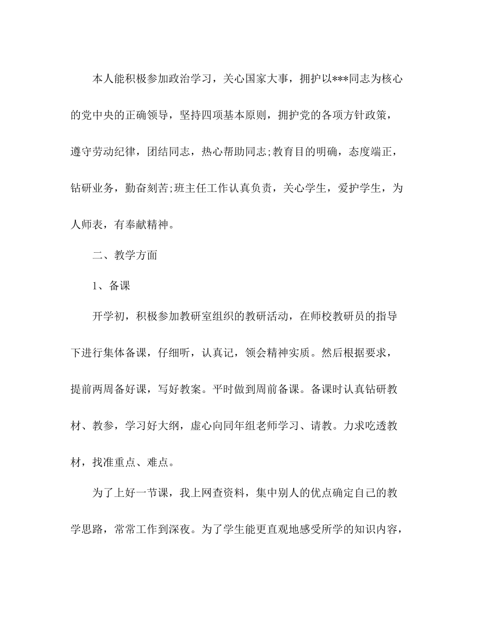 教师的自我总结 _第2页