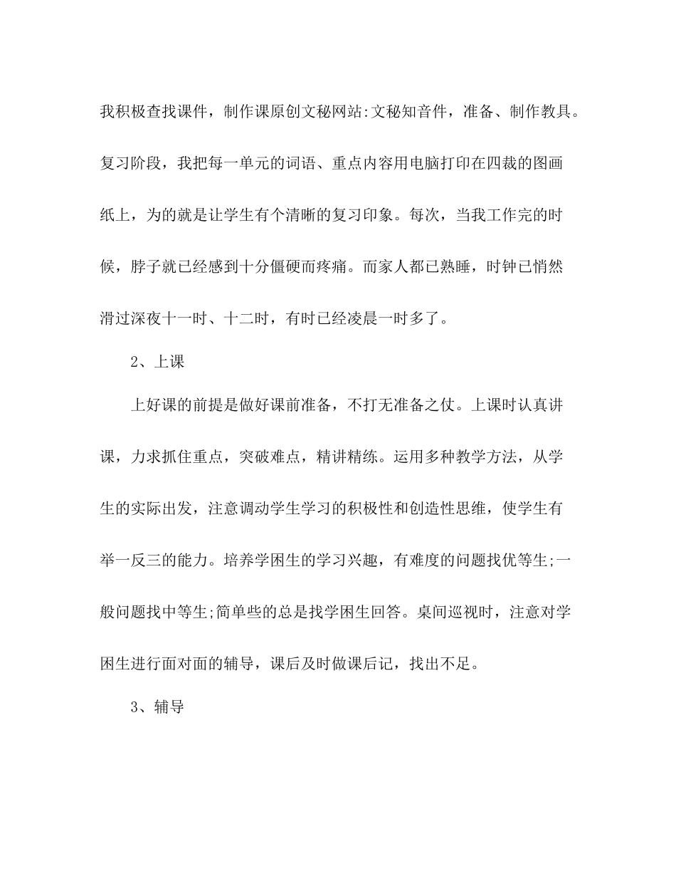 教师的自我总结 _第3页