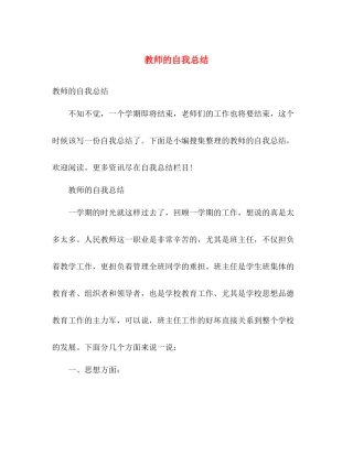 教师的自我总结 