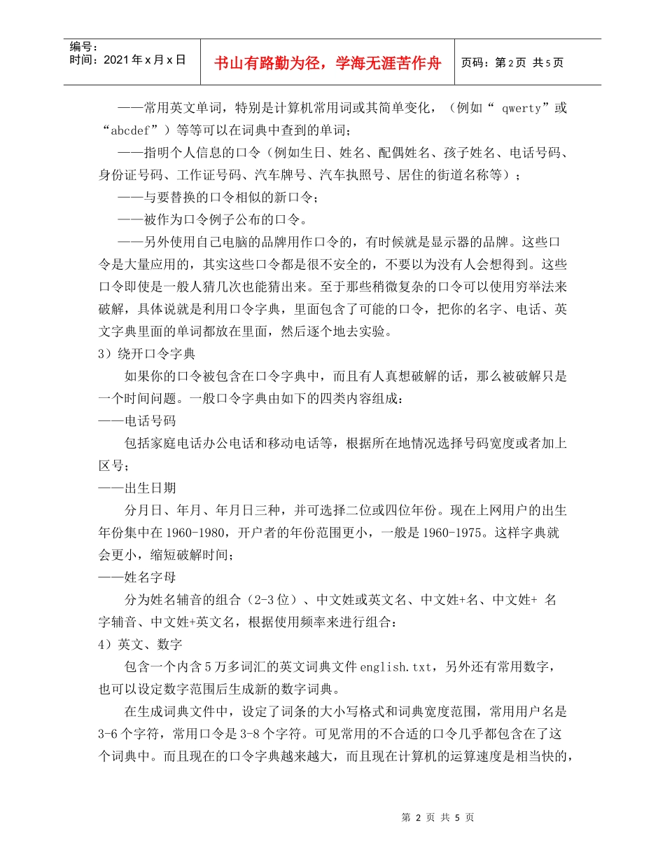 计算机信息安全操作指南_第2页