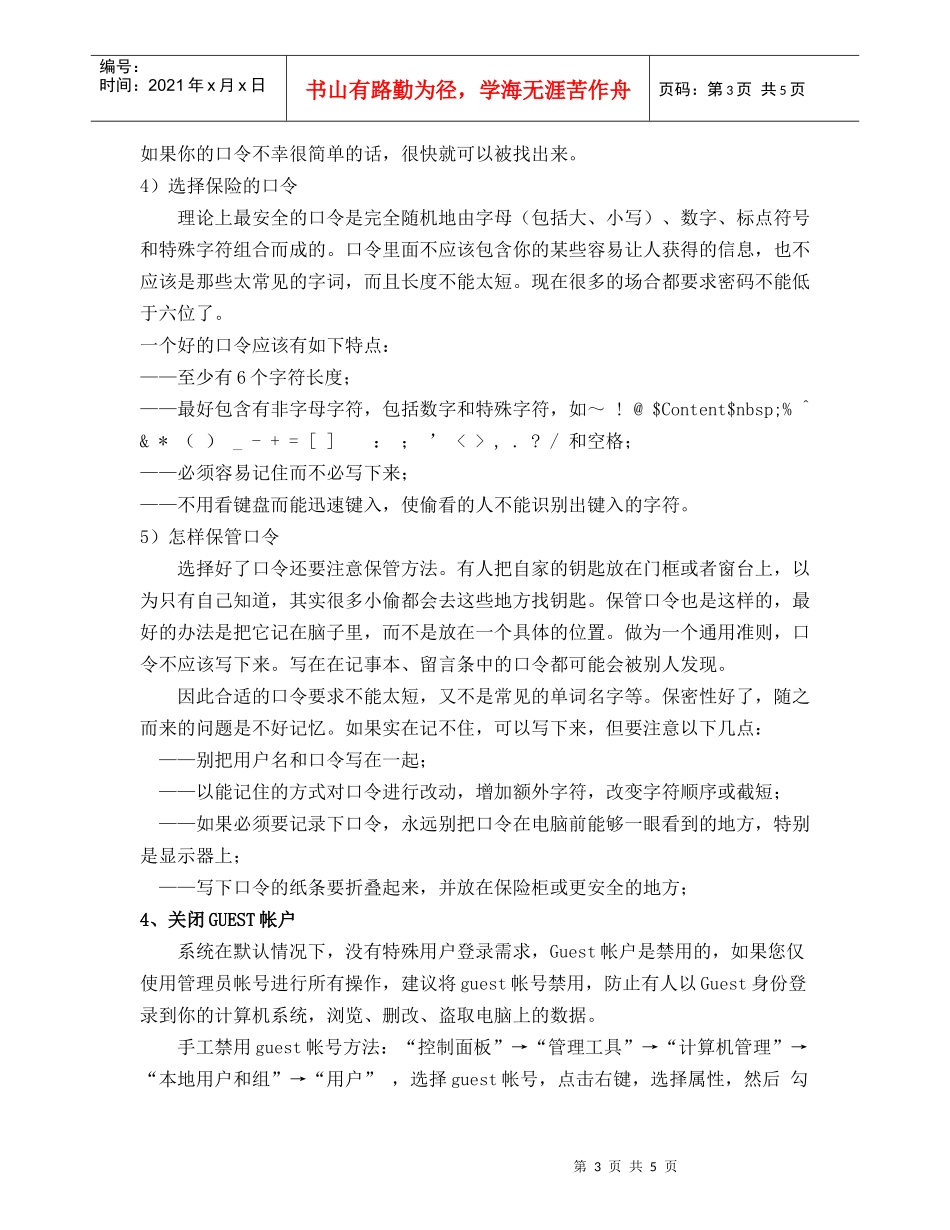 计算机信息安全操作指南_第3页