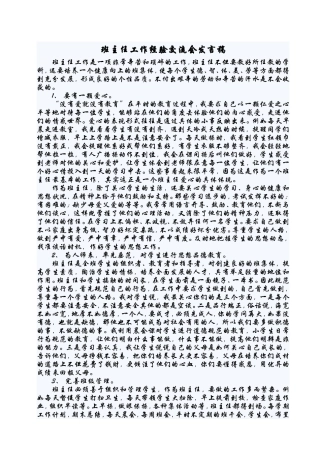 小学班主任工作经验交流讲话稿
