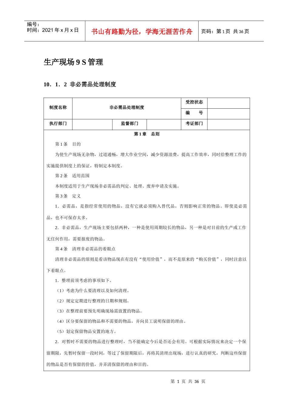 生产现场9S管理_第1页