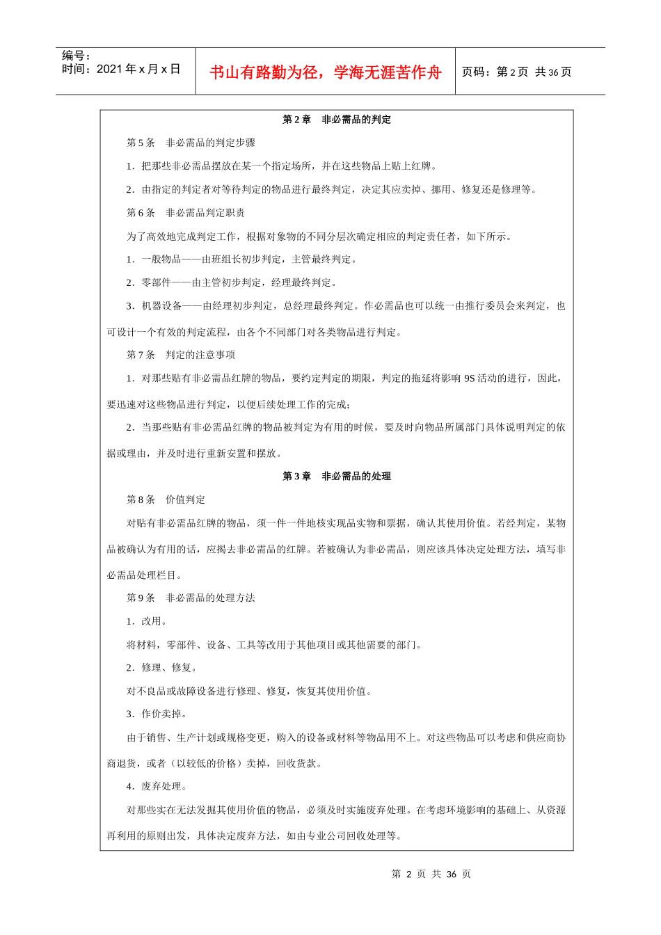 生产现场9S管理_第2页