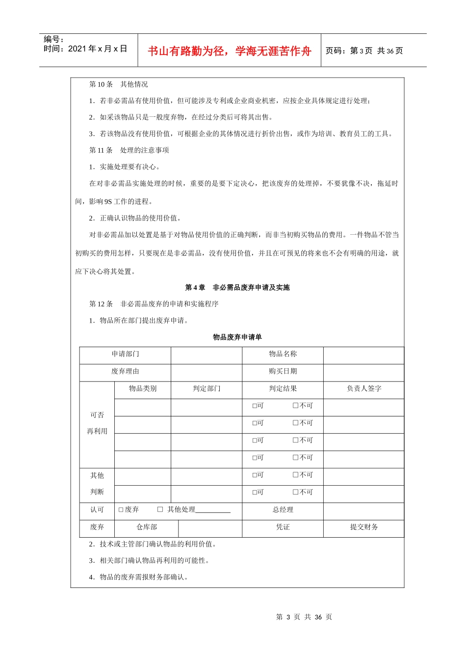 生产现场9S管理_第3页