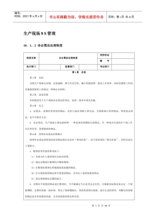 生产现场9S管理