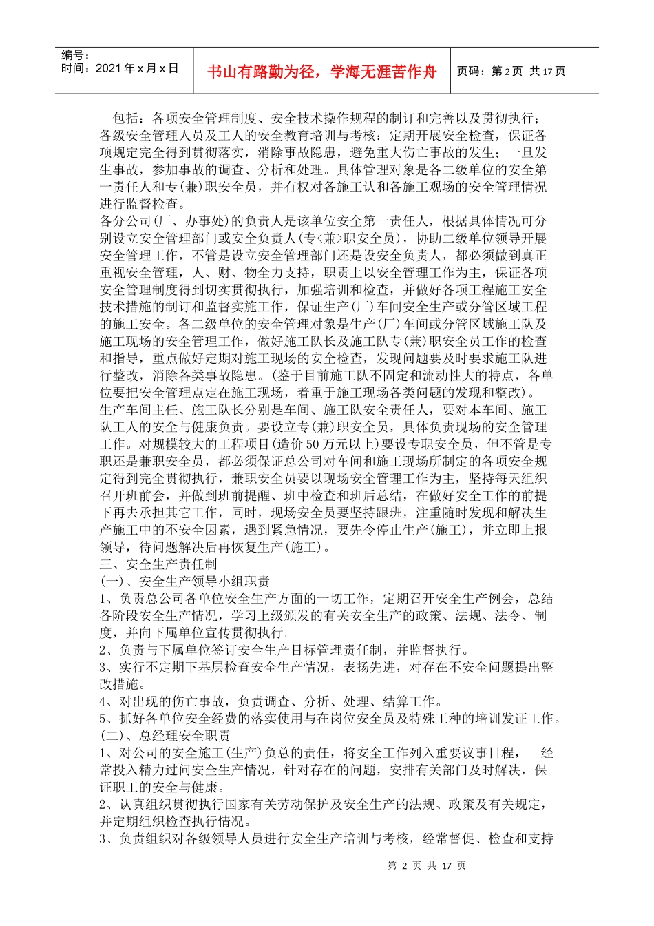 工程有限责任公司安全生产责任制_第2页