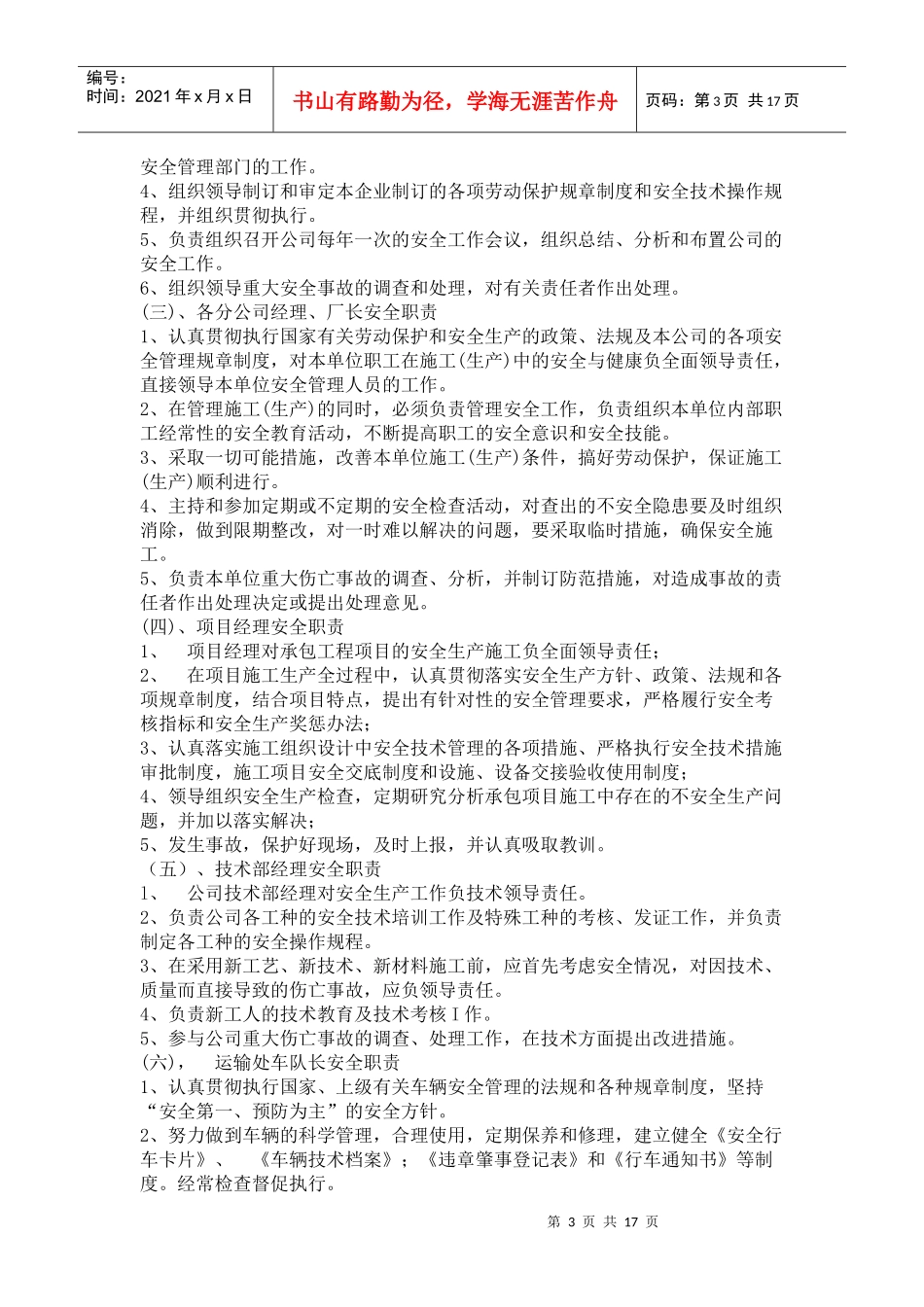 工程有限责任公司安全生产责任制_第3页