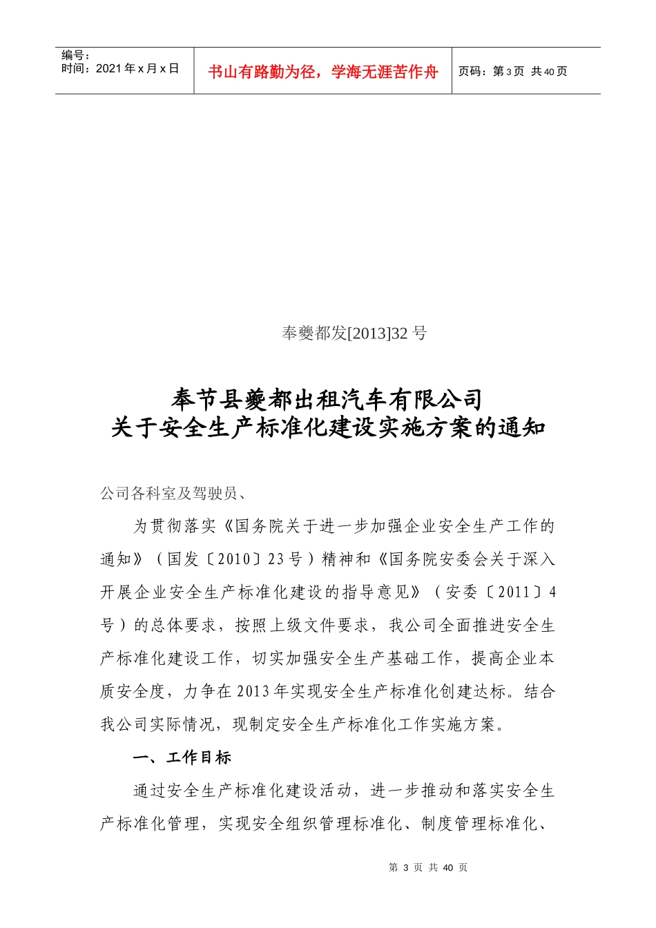 某企业安全生产标准化资料_第3页