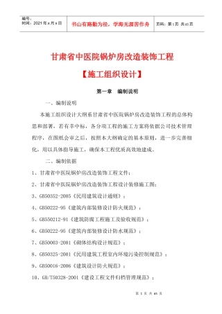 甘肃中医院锅炉房维修工程技术标
