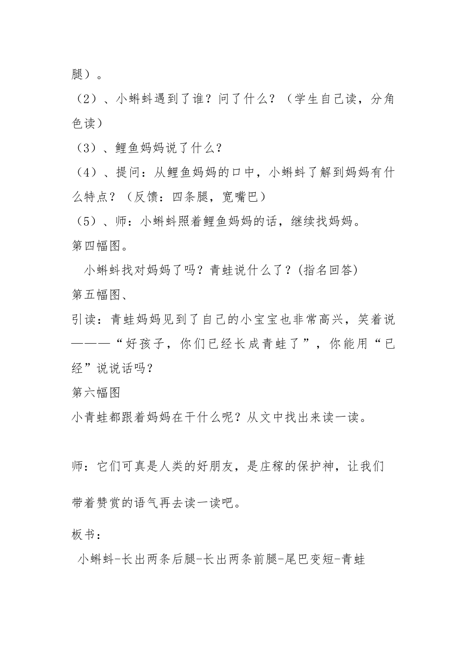 小蝌蚪找妈妈教案_第2页