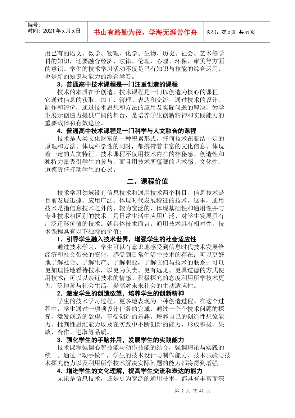 普通高中技术领域课程标准_第2页