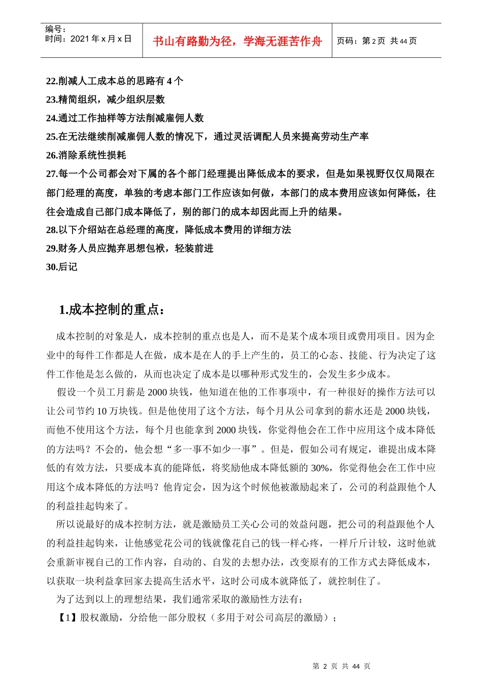 制造业生产成本控制实战教材_第2页