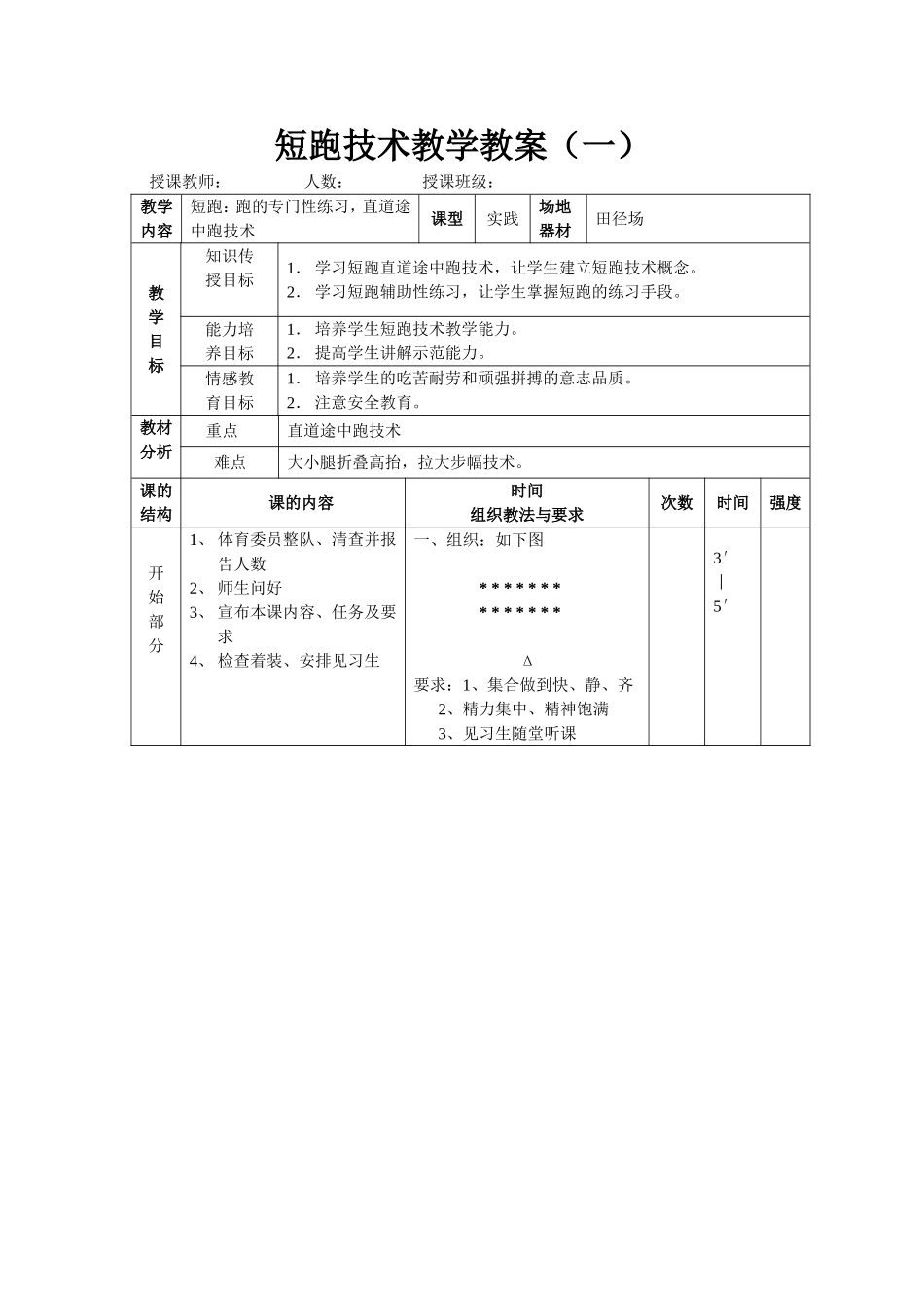 短跑技术教学教案(一)_第1页
