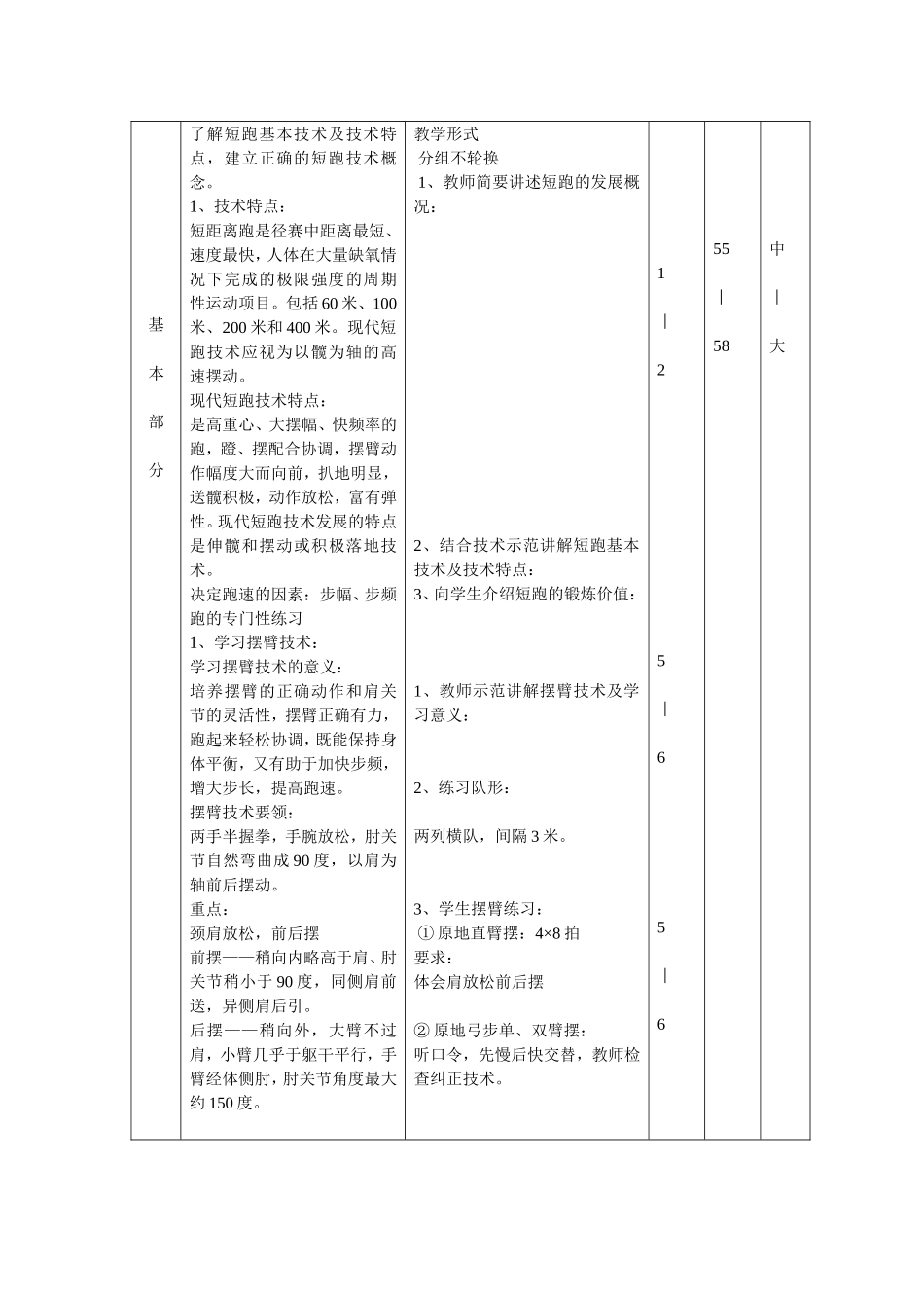 短跑技术教学教案(一)_第3页