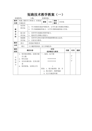 短跑技术教学教案(一)