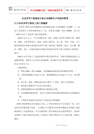 日本钢桥生产的组织管理