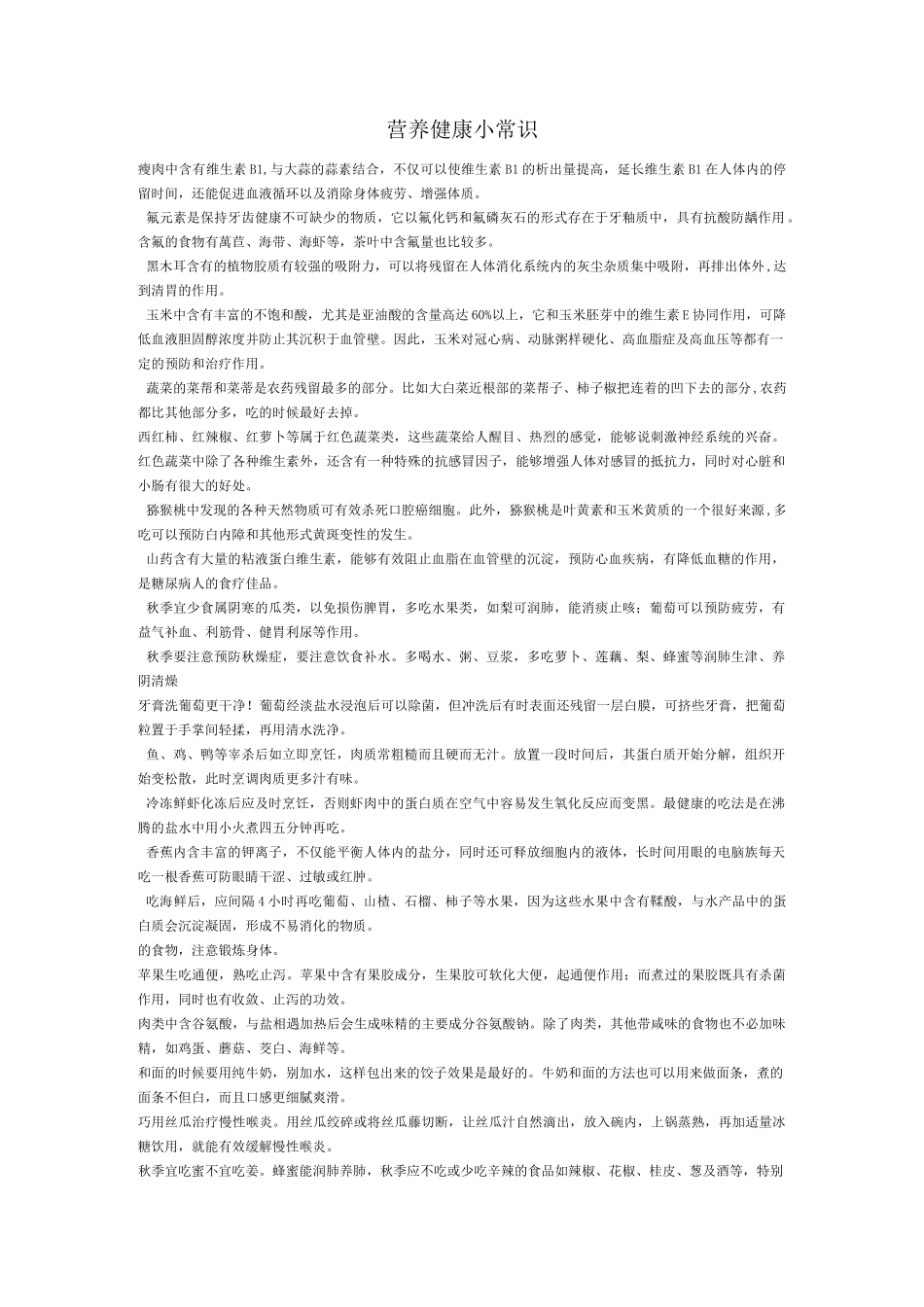 营养健康小常识_第1页