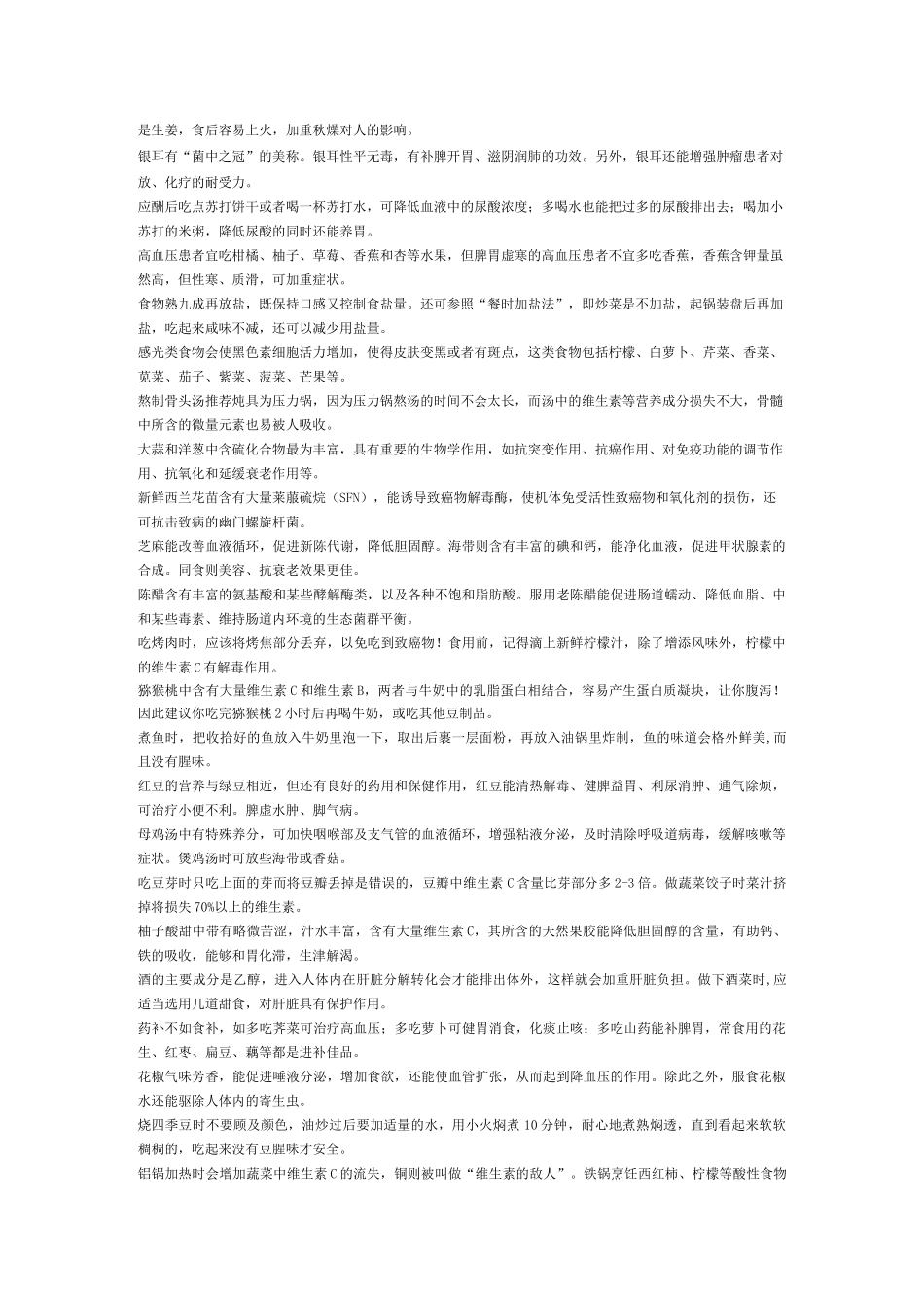 营养健康小常识_第2页