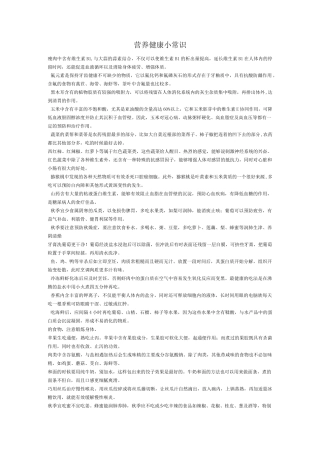 营养健康小常识