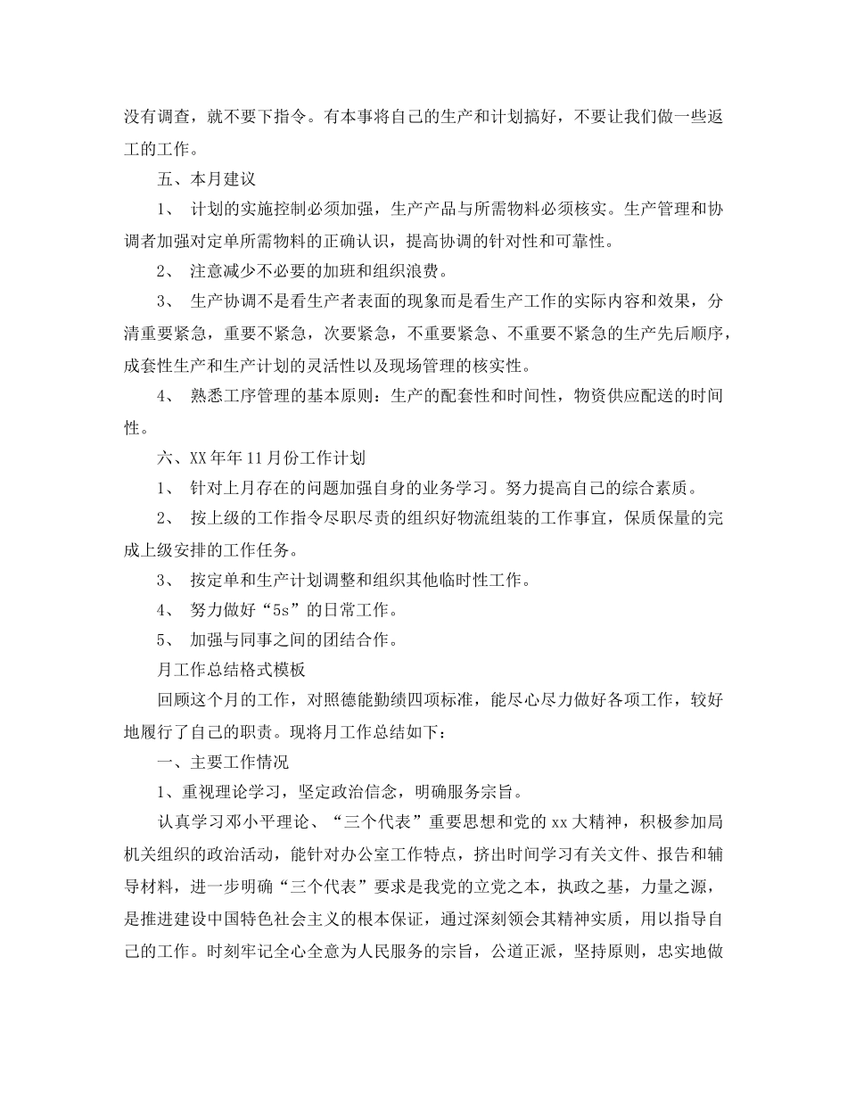 月工作总结格式模板【荐读】 _第2页