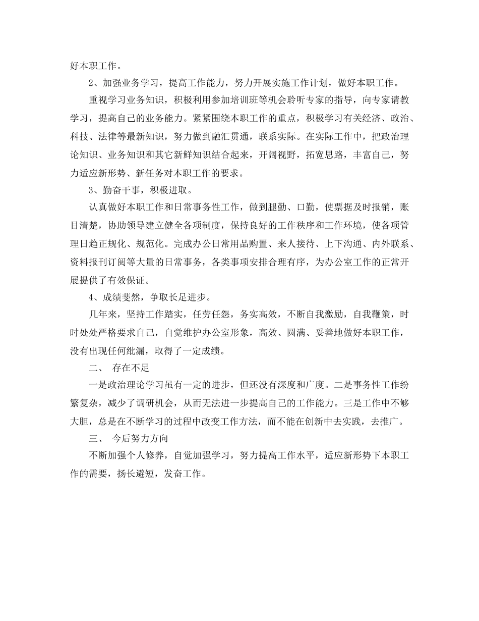 月工作总结格式模板【荐读】 _第3页